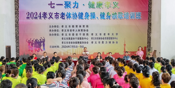 2024年孝义市老体协健身操培训班开班(图3)