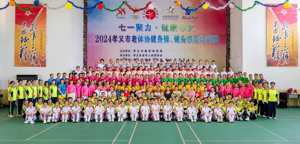 2024年孝义市老体协健身操培训班开班(图5)