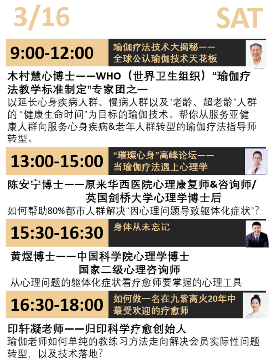 九游体育网站：2024年3月成都武汉上海木村慧心博士瑜伽疗法公开课开启(图3)