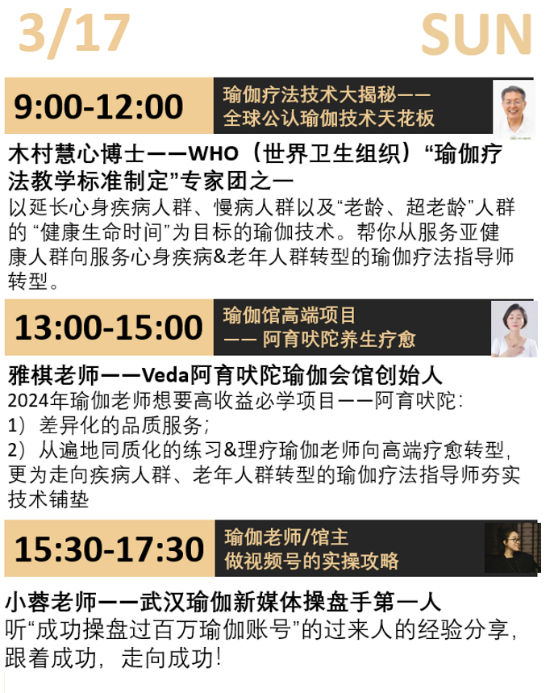 九游体育网站：2024年3月成都武汉上海木村慧心博士瑜伽疗法公开课开启(图6)