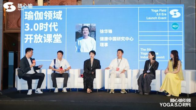 随心瑜引领瑜伽领域30时代发布会圆满落幕共襄瑜伽发展新未来(图4)