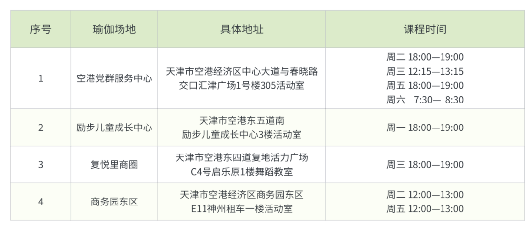 一起健康吧！保税区公益瑜伽课程大放异彩深受职工群众喜爱(图3)