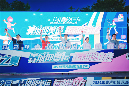 九游体育网站：青浦新城運動嘉年華來啦！(图1)