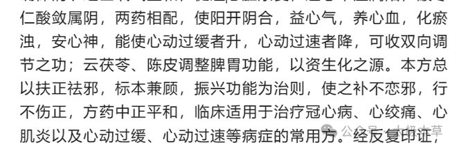 老中医治疗冠心病经验——益君汤(图2)
