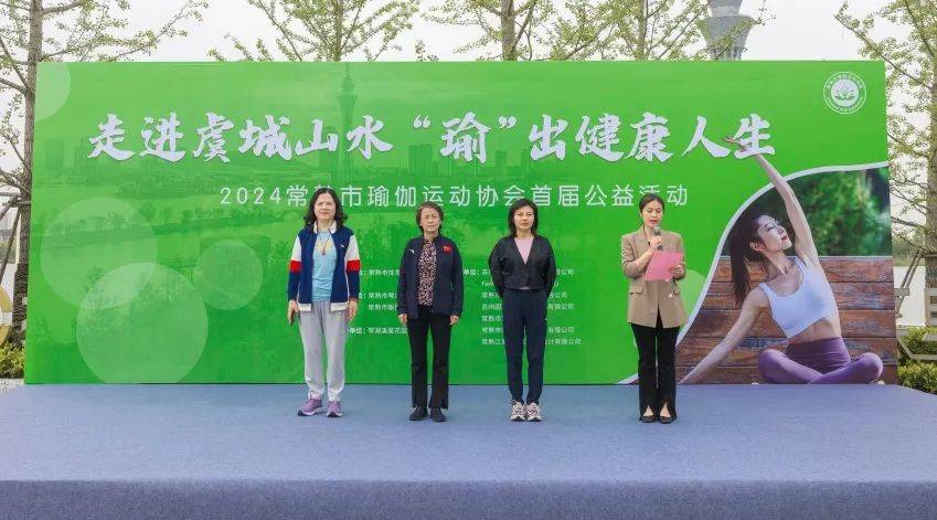 九游体育：走进虞城山水“瑜”出健康人生——常熟市首届瑜伽公益活动圆满举行！(图1)