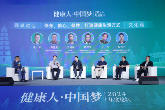 “健康人·中国梦”2024年度论坛举办探讨身心灵和谐的健康之道(图4)