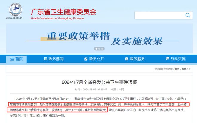 紧急提醒！广东发病2例2人死亡(图1)