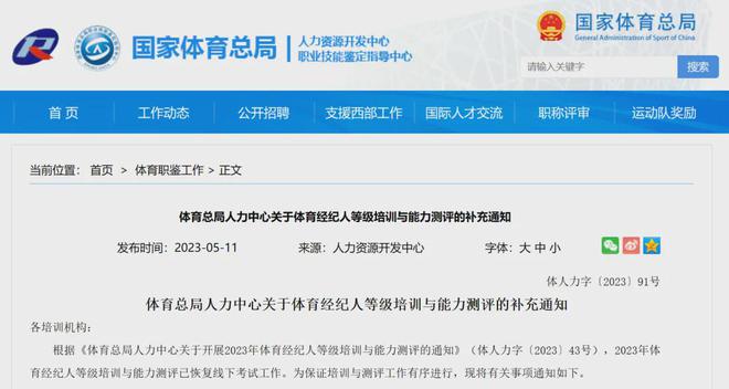 九游体育网站：握紧体育产业“金钥匙”！2024下半年经纪人培训报名启动(图2)