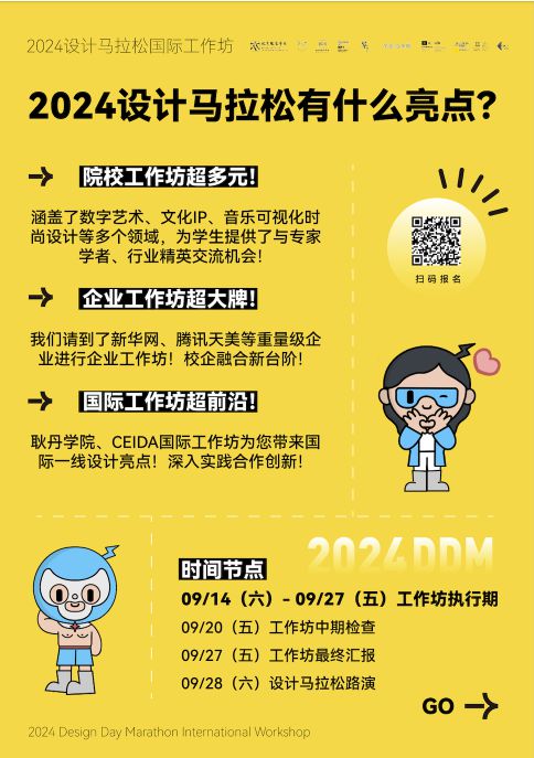 2024设计马拉松报名开启｜创新工作坊与行业融合的新里程碑！(图2)