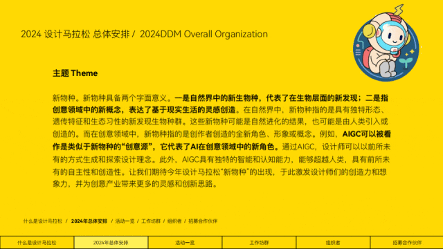 2024设计马拉松报名开启｜创新工作坊与行业融合的新里程碑！(图5)