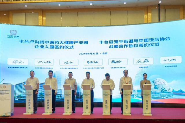 北京丰台举办首届中医药大健康产业创新发展大会(图1)