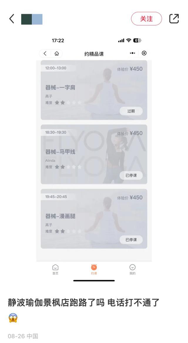 九游体育：14家店突然全关了！南京一瑜伽连锁发布“致歉信”(图2)