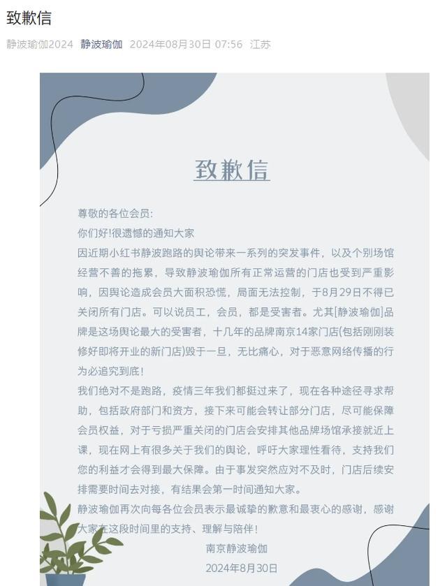 九游体育：14家店突然全关了！南京一瑜伽连锁发布“致歉信”(图1)