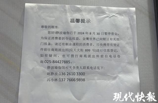 九游体育：14家店突然全关了！南京一瑜伽连锁发布“致歉信”(图3)