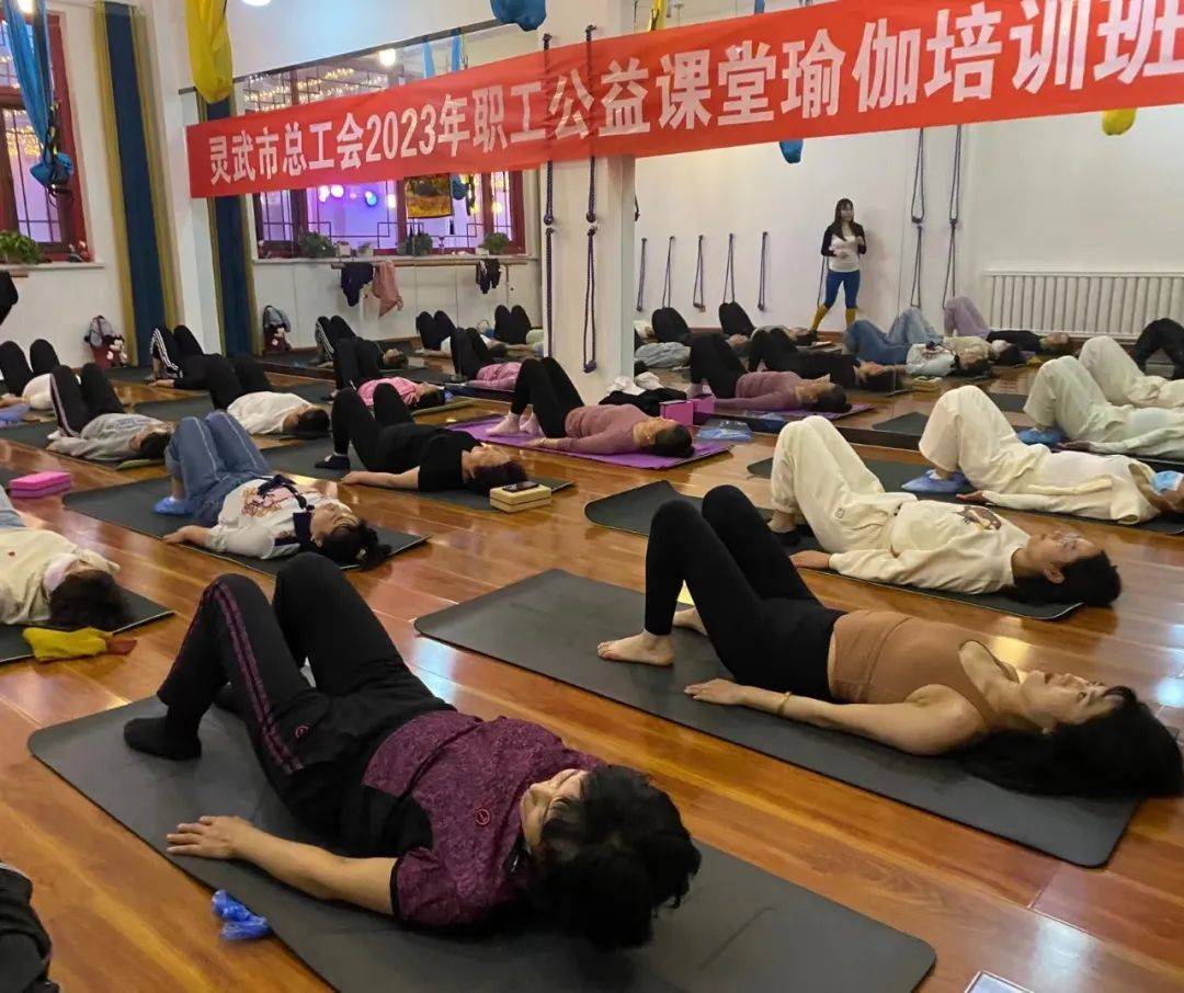 【“四强”能力作风建设年】市总工会：开设公益瑜伽课堂关注职工健康生活(图1)