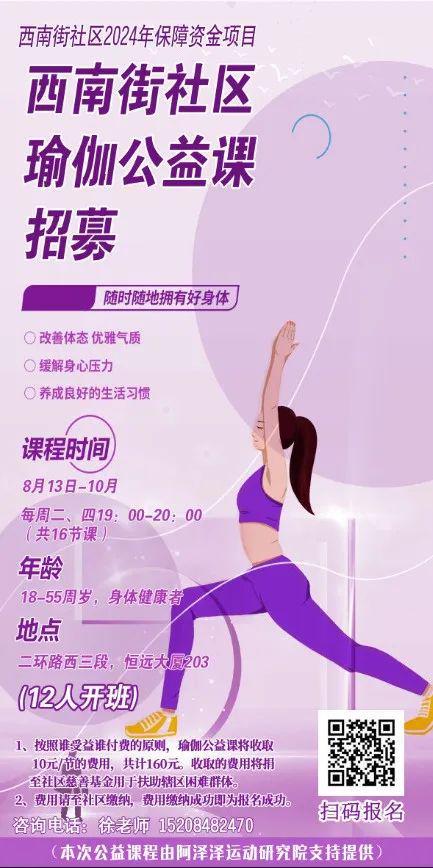 西南街社区瑜伽公益课报名开始啦！(图2)