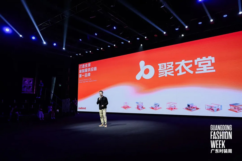 九游体育网站：2024广东时装周-秋季世界级瑜伽服供应链品牌「聚衣堂」“瑜”你一起智造未来(图2)