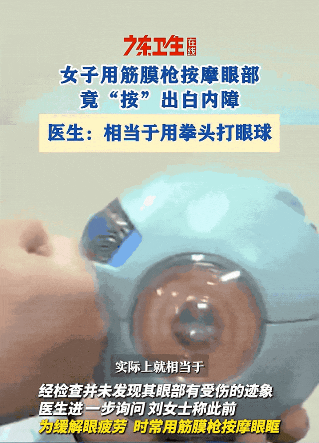 已发生2起！视力仅剩01只因用了它……(图2)