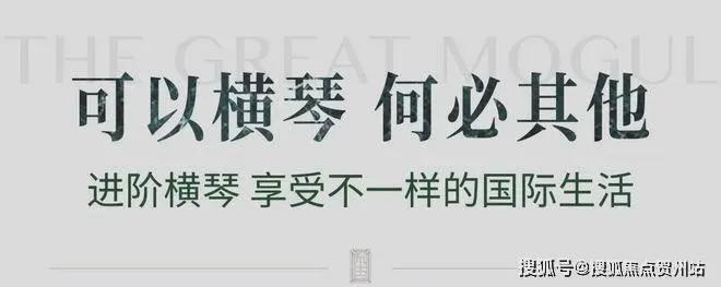 华发·横琴玺2024营销中心售楼处房价楼盘详情_配套优势欢迎您(图2)