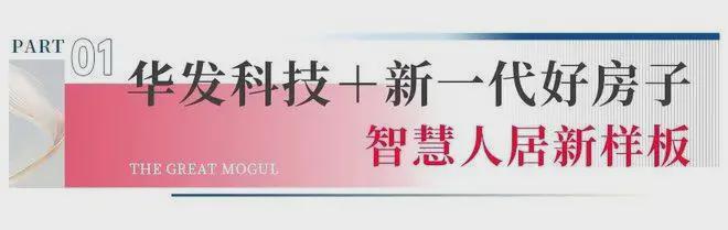 华发·横琴玺2024营销中心售楼处房价楼盘详情_配套优势欢迎您(图4)