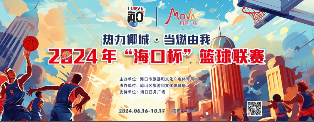 九游体育：國慶假期不宅家海口多項體育活動喊你出門活動筋骨(图2)