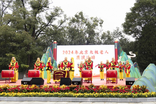 九游体育网站：2024年北京太极老人展演活动团队展演在八大处公园顺利举行(图2)