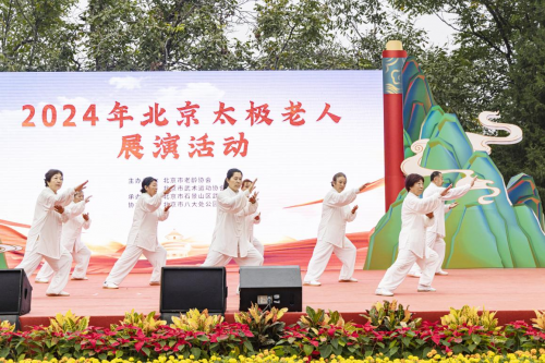 九游体育网站：2024年北京太极老人展演活动团队展演在八大处公园顺利举行(图7)