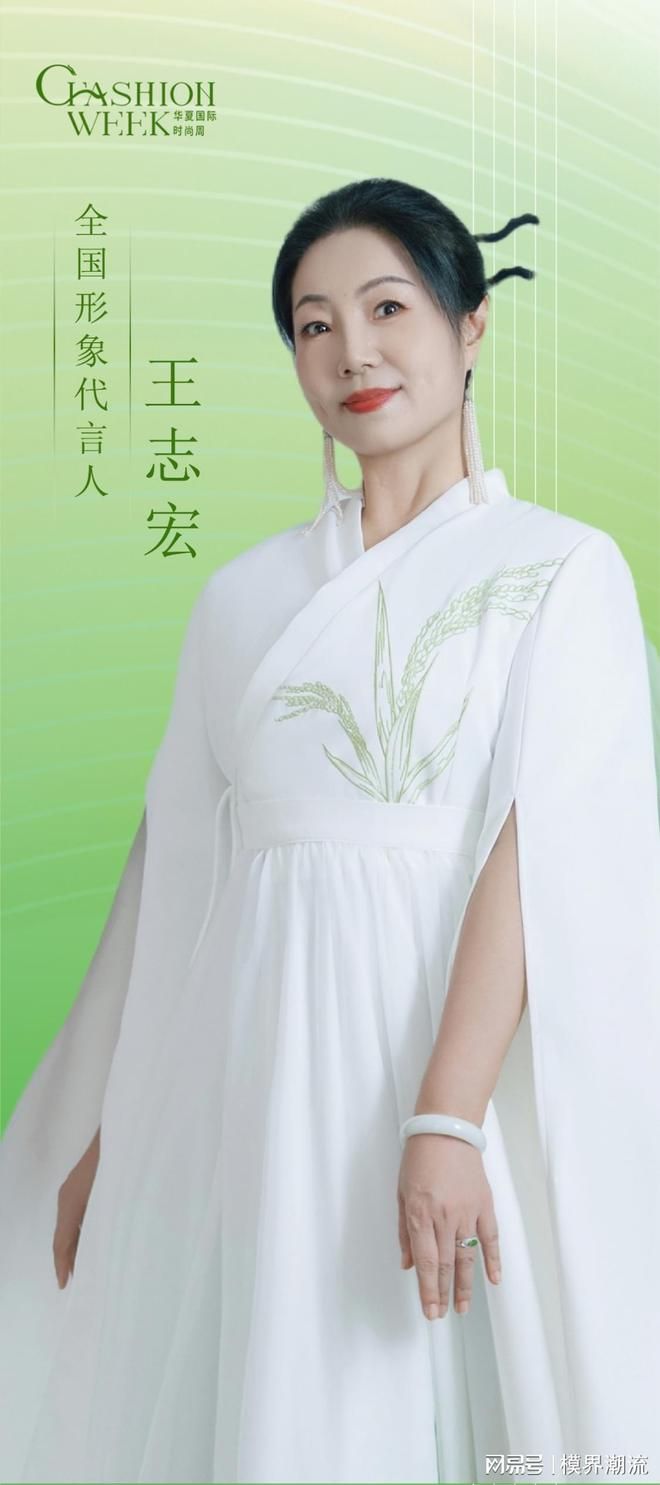 九游体育网站：2024华夏国际时尚周“稻”主题实景大秀--全国代言人：王志宏(图1)