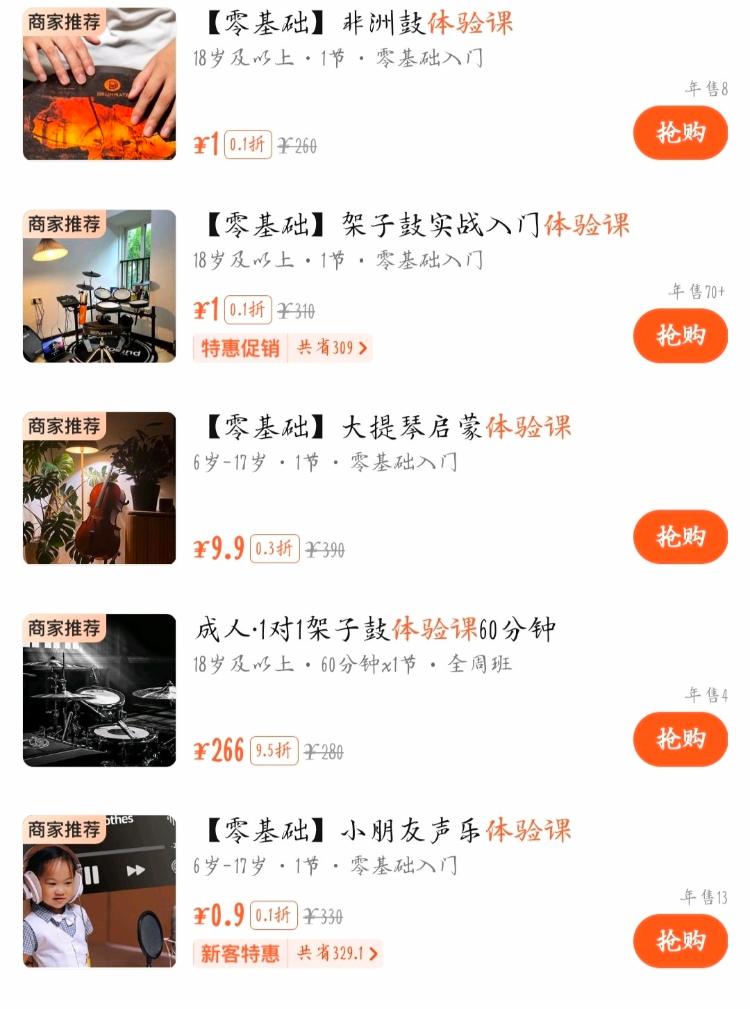九游体育：低价体验课成“引流利器”？有1元课30天卖70多单(图2)