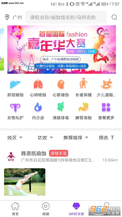瑜伽健康安卓版(图1)