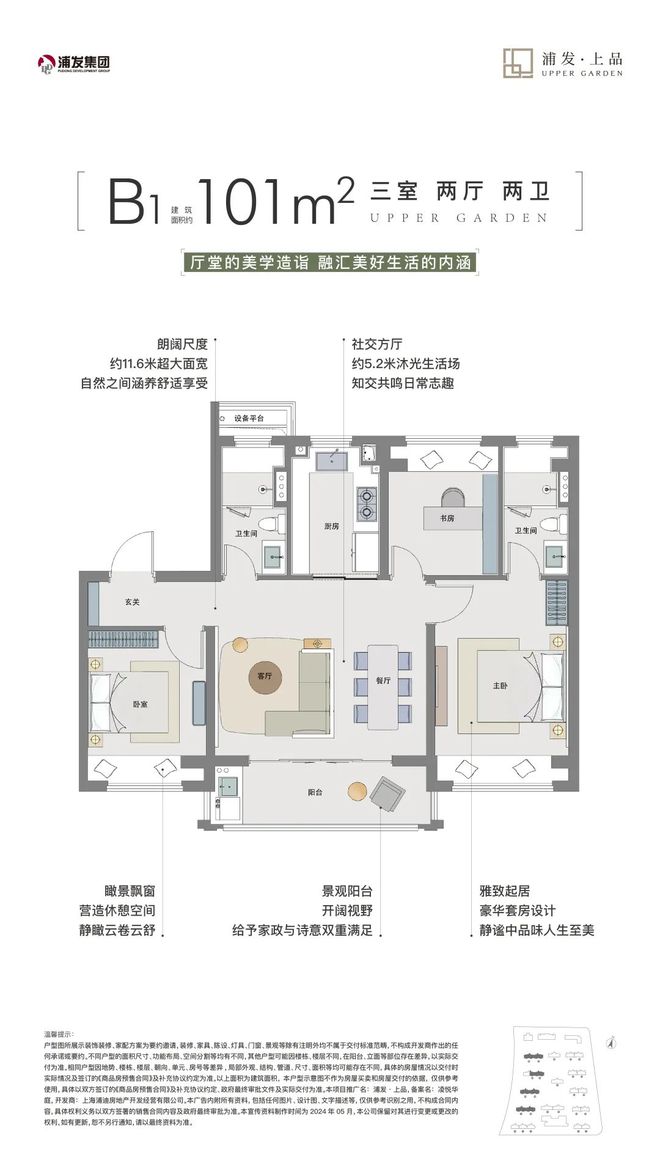 2024川沙浦发上品丨浦发上品售楼处网站-营销中心-楼盘百科!(图16)