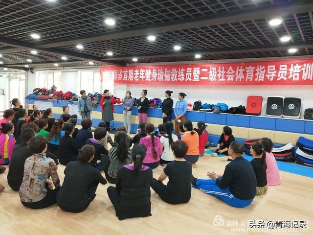 老年健身瑜伽教练及健身瑜伽二级社会体育指导员培训班在西宁结束(图1)