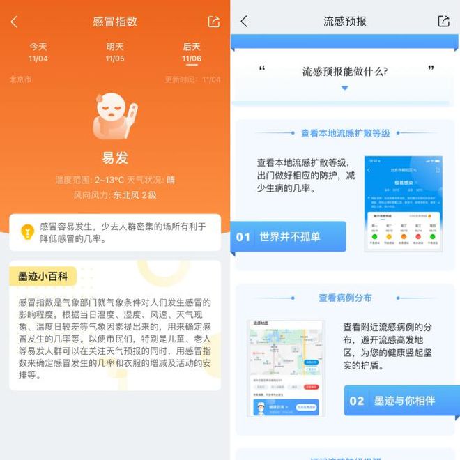 立冬新气象墨迹天气助力用户换季生活无忧(图2)