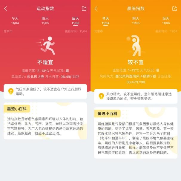 立冬新气象墨迹天气助力用户换季生活无忧(图3)