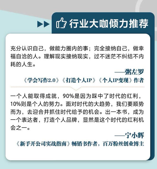 九游体育网站：工作狂还是生活家？《高效思维》帮你找到平衡点》《高效思维》新书上市限时5折！(图6)