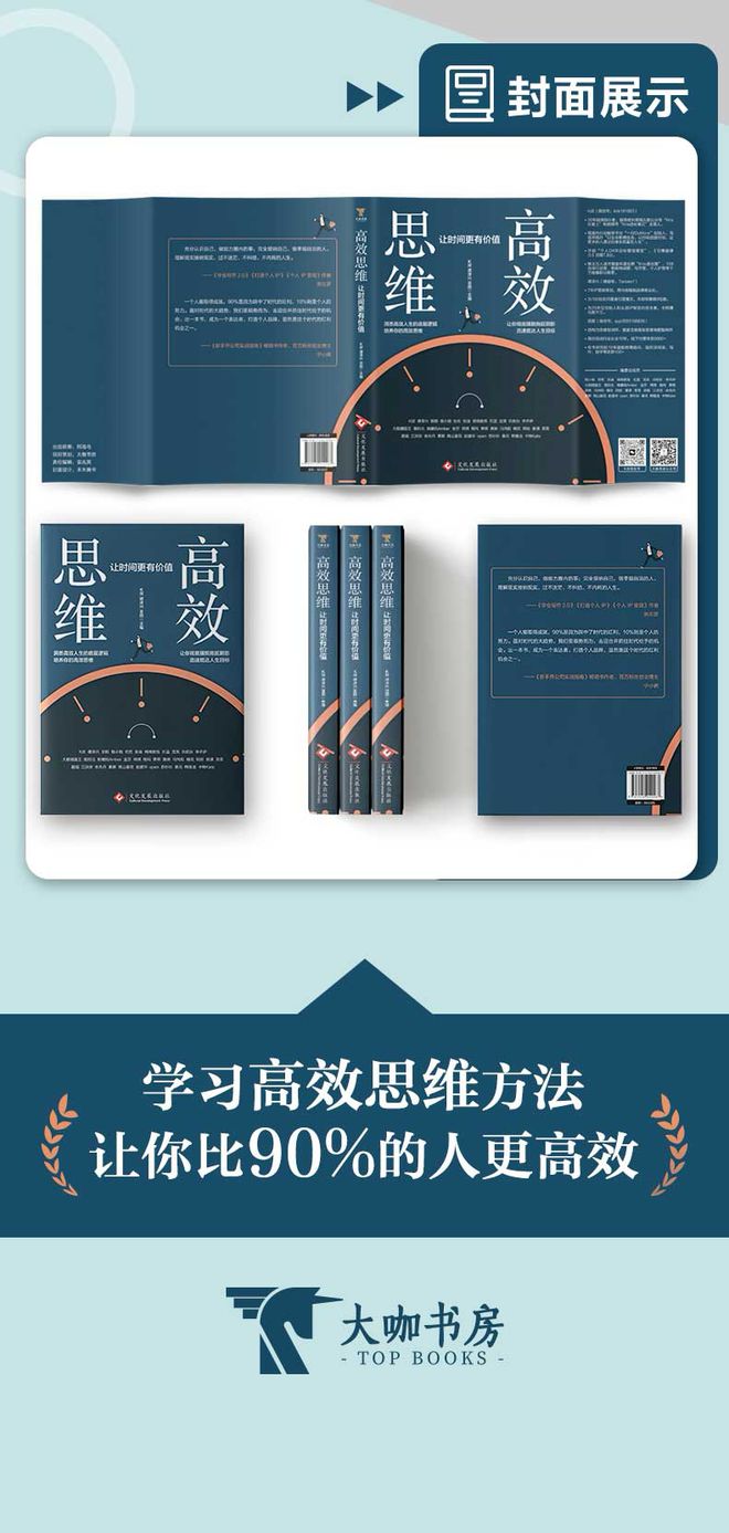 九游体育网站：工作狂还是生活家？《高效思维》帮你找到平衡点》《高效思维》新书上市限时5折！(图9)