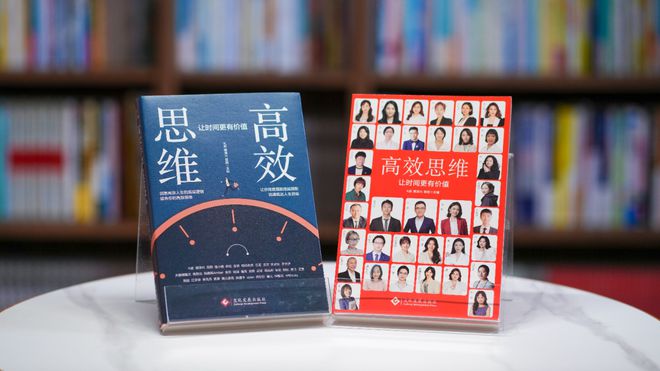 九游体育网站：工作狂还是生活家？《高效思维》帮你找到平衡点》《高效思维》新书上市限时5折！(图8)