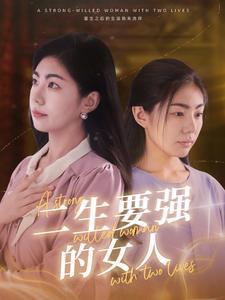 九游体育网站：短剧全集大结局回顾《穿书七零冷面机长夜夜洗床单》剧情扣人心弦(图3)