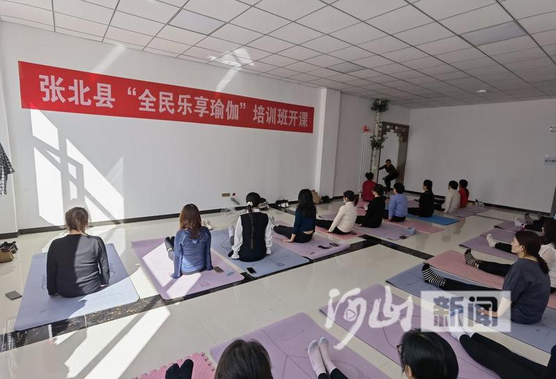 张北全民练瑜伽提振“精气神”(图3)