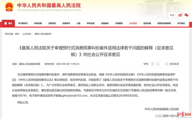 预付式消费“卷款跑路”应承担惩罚性赔偿责任最高法公开征意见(图1)