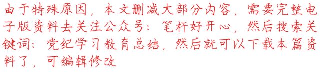 局机关党支部党纪学习教育总结2000字(图1)