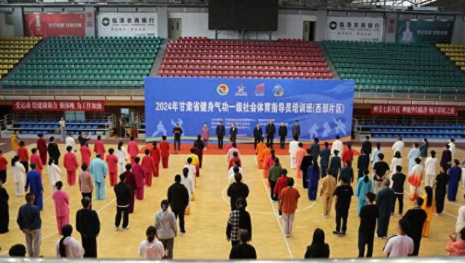 九游体育：2024年甘肃省健身气功一级社会体育指导员培训班(西部片区)(图1)