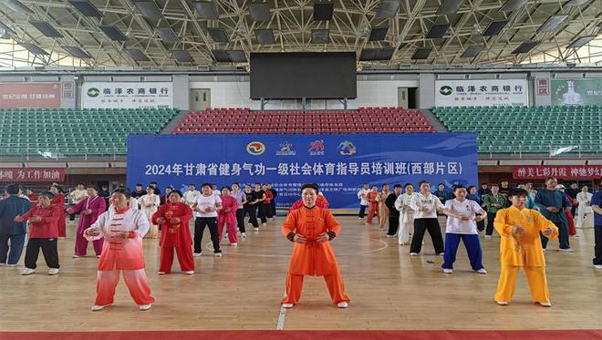 九游体育：2024年甘肃省健身气功一级社会体育指导员培训班(西部片区)(图2)