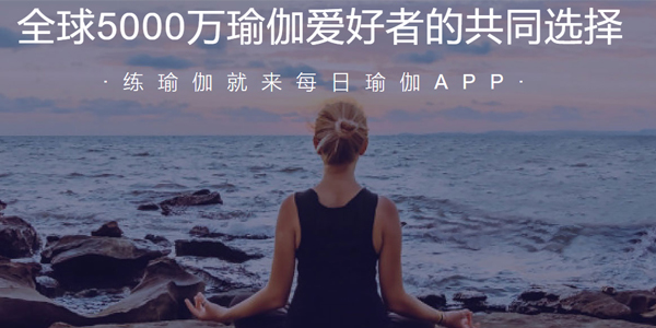 每日瑜伽免费课程app最新版(图2)