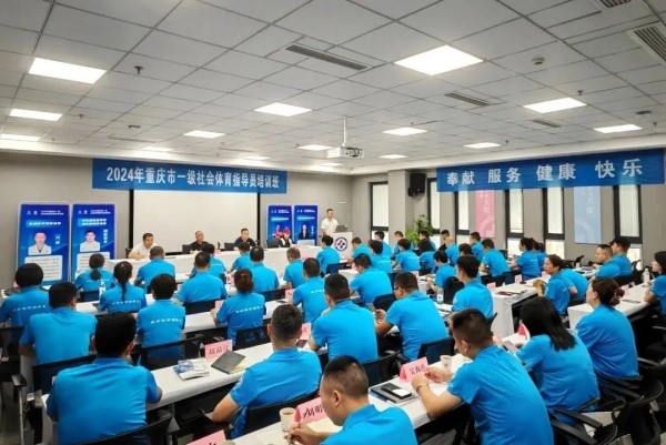 2024重慶第二期一級社會體育指導員培訓班在重慶道格骨科醫院開班(图1)