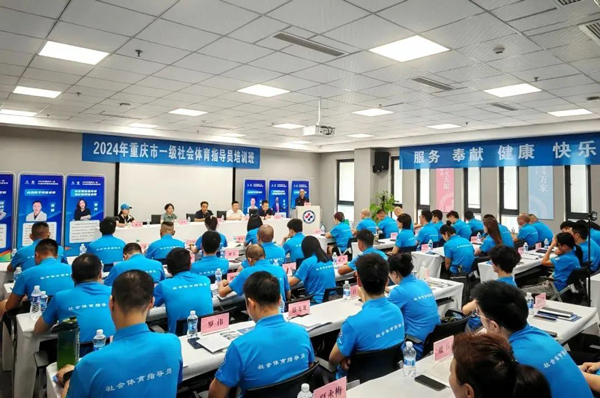 重庆市一级社会体育指导员培训班在重庆道格骨科医院开班(图1)