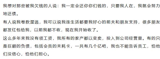 突然宣布：停业！创始人：所有家产已变卖几亿欠债一定会还(图3)