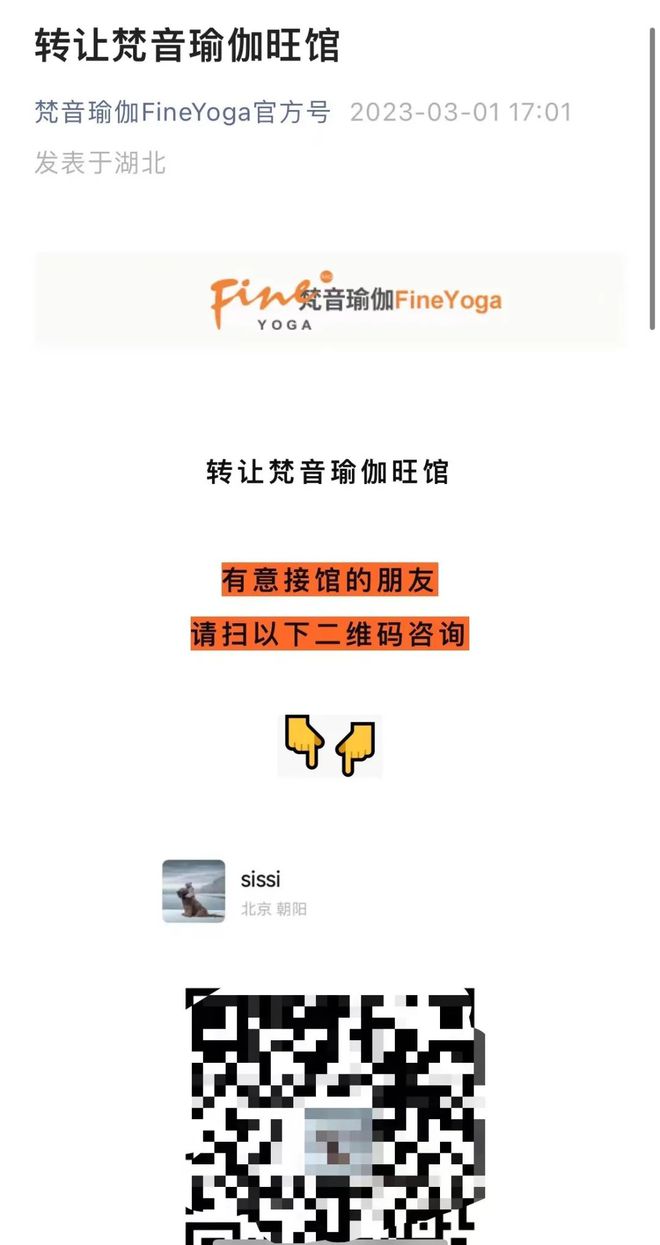 九游体育网站：痛心！亚洲最大瑜伽品牌一夜闭店这些会员们惨了！(图1)