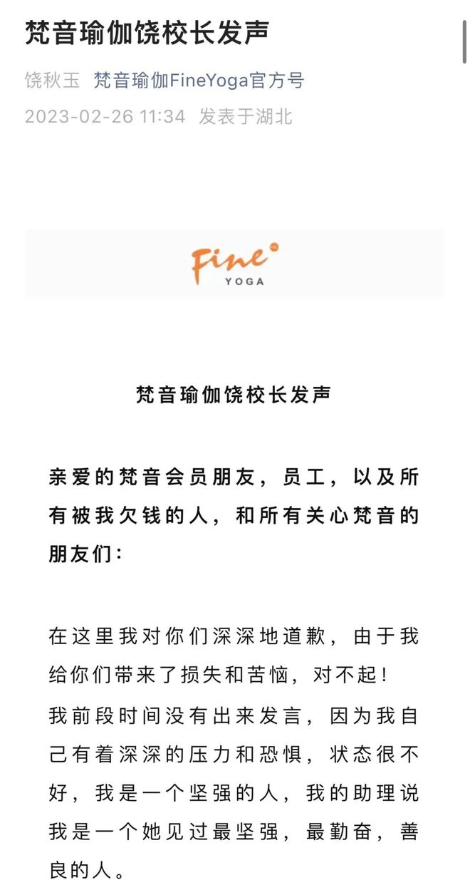 九游体育网站：痛心！亚洲最大瑜伽品牌一夜闭店这些会员们惨了！(图2)