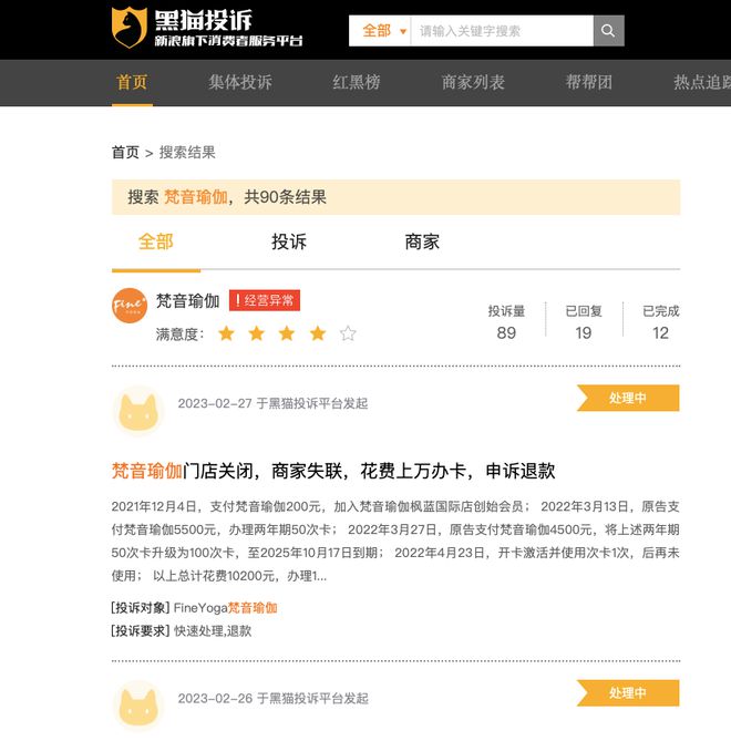 九游体育网站：痛心！亚洲最大瑜伽品牌一夜闭店这些会员们惨了！(图23)